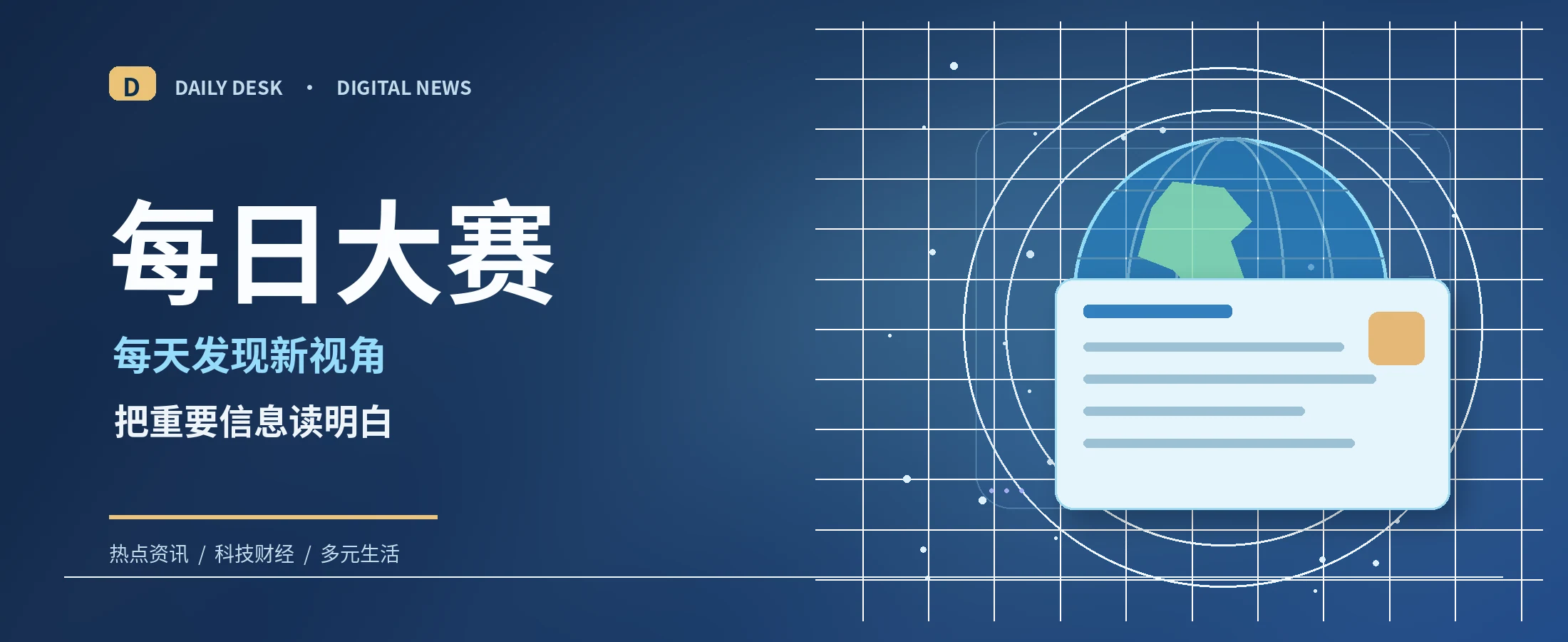 蓝色数字资讯主视觉