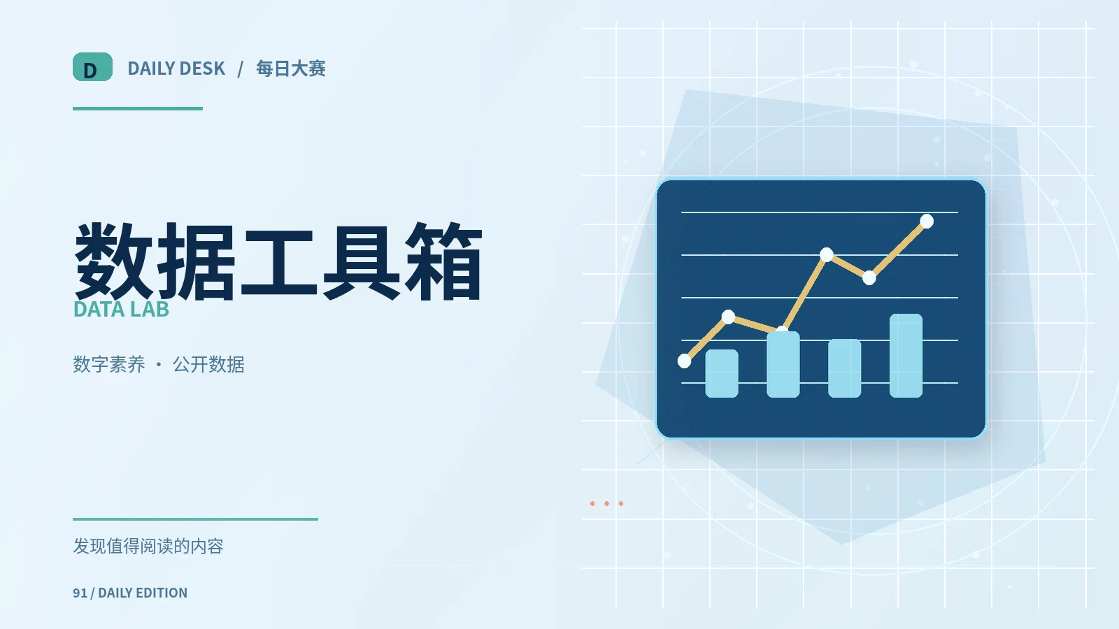数据如何阅读